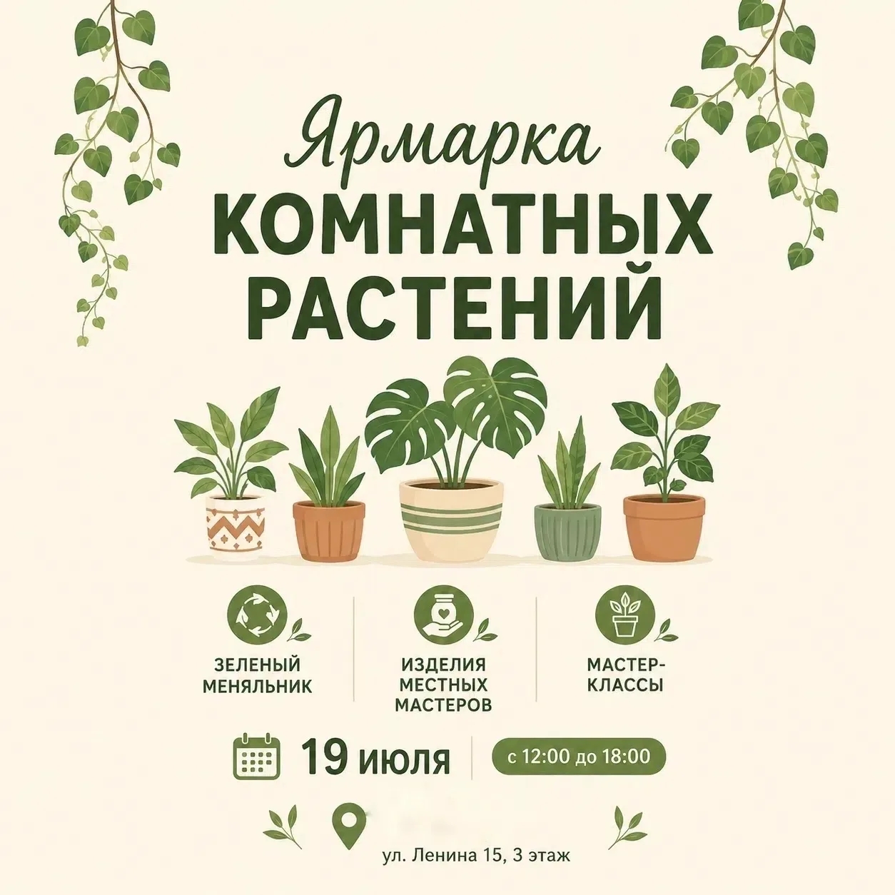 Курян приглашают на ярмарку комнатных растений 
