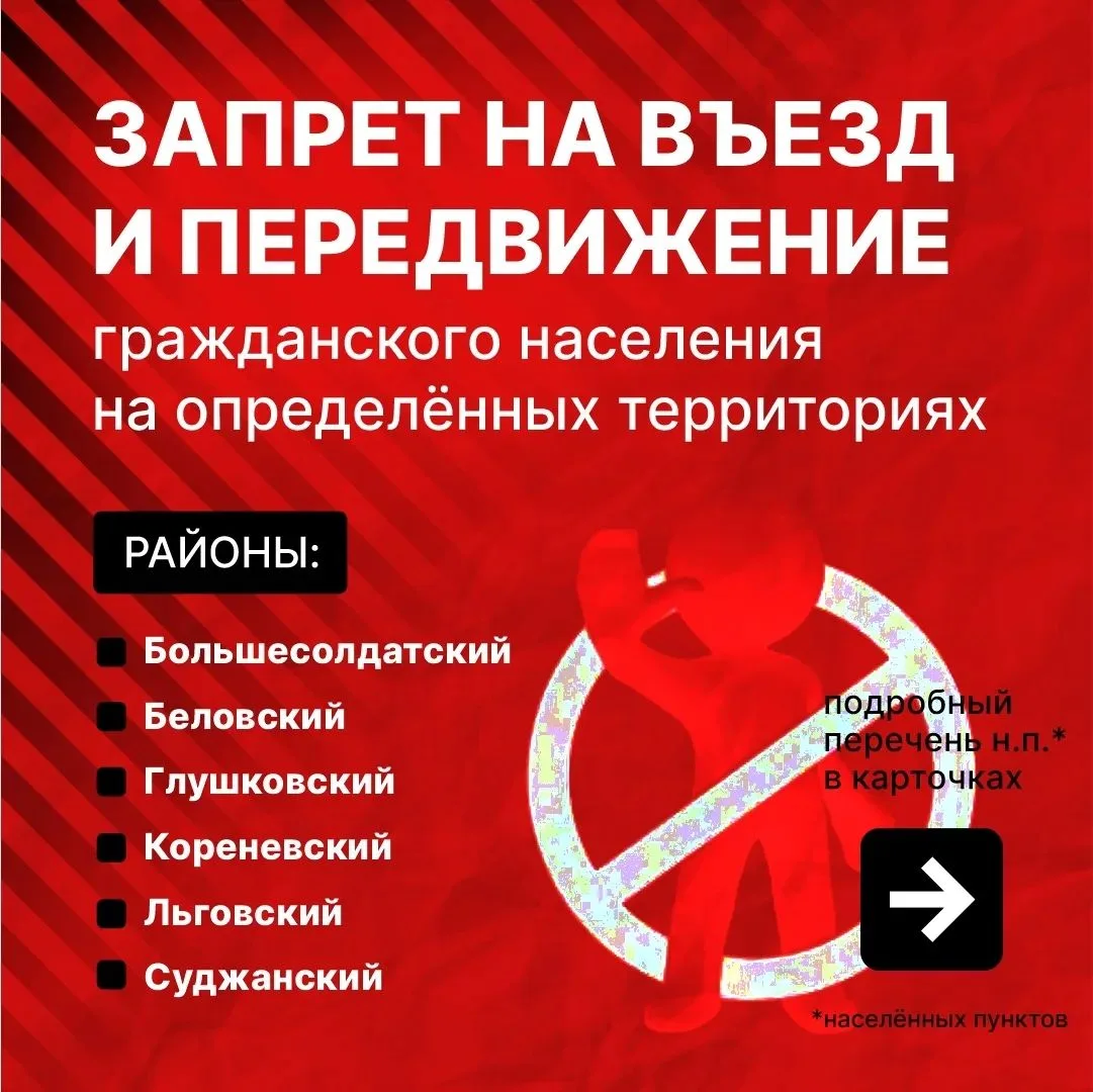 В Курской области  перед Пасхой напомнили об ограничениях передвижения