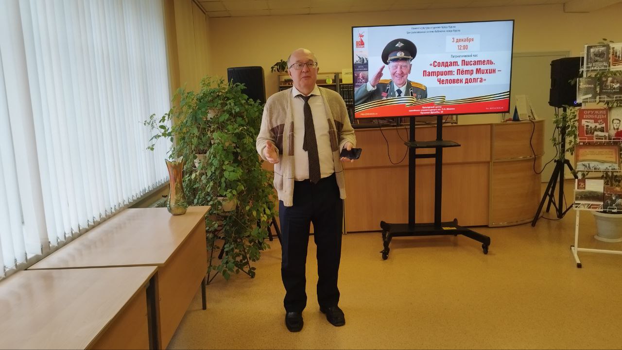 Школьникам напомнили о жизни и творчестве почетного гражданина Курска Петра Михина