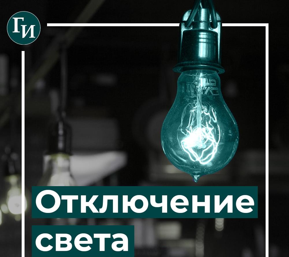 В нескольких домах Железнодорожного округа из-за повреждения кабеля отключен свет