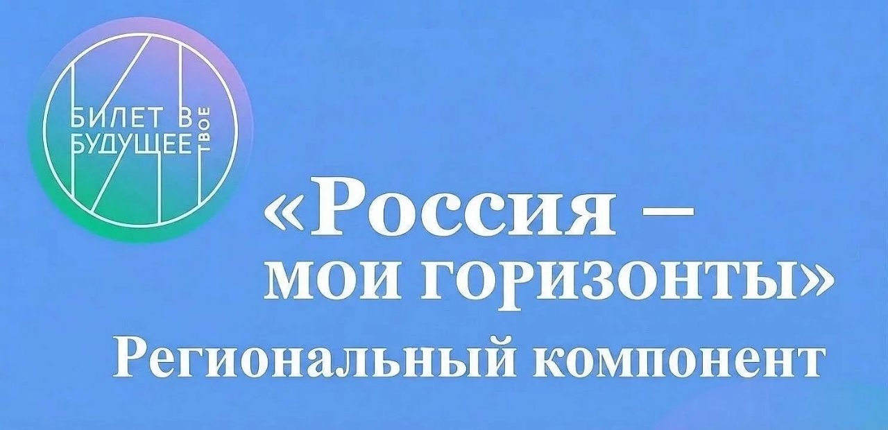 Курян приглашают  присоединиться к созданию регионального блока курса «Россия – мои горизонты»