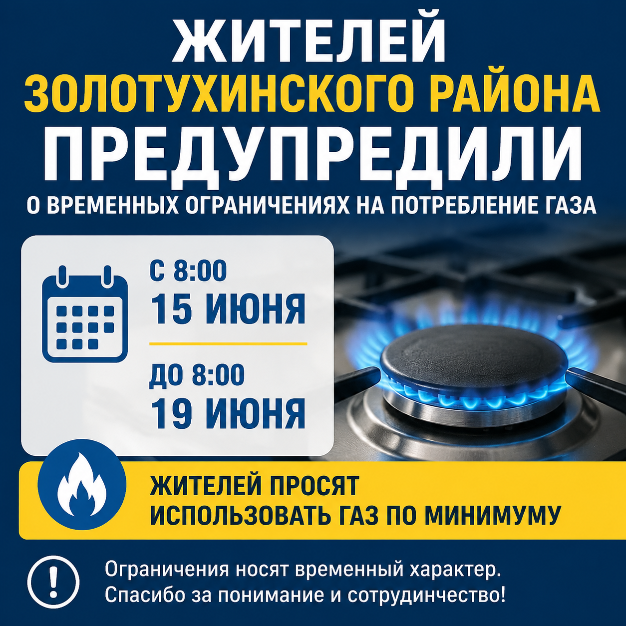 В Курской области временно ограничат подачу газа 