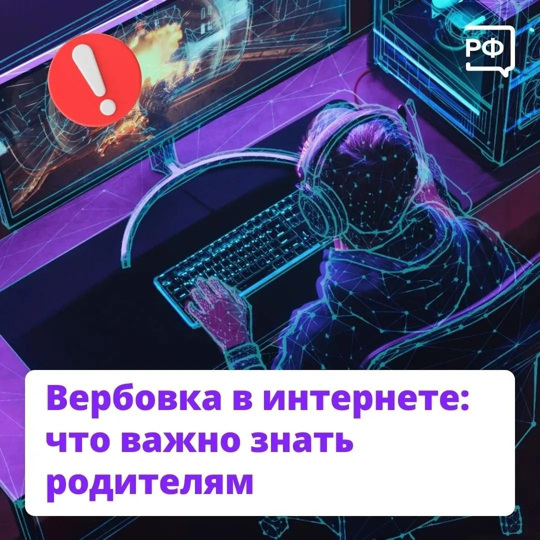 Как курским подросткам не попасться на крючок мошенников в Интернете
