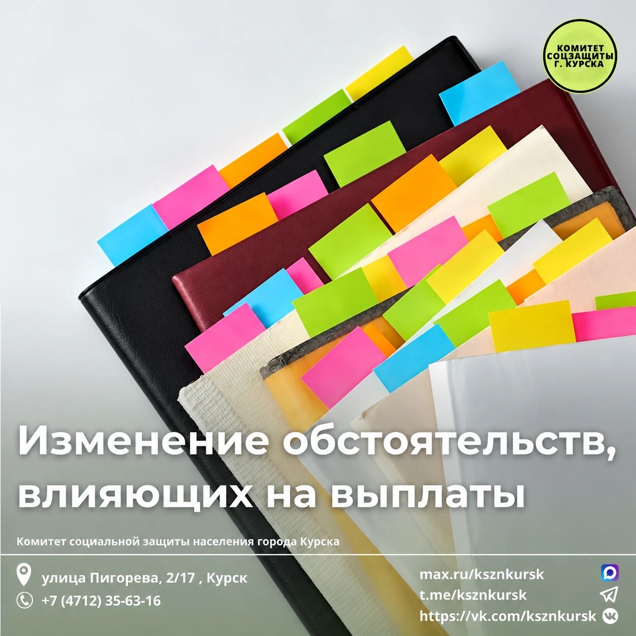 Курян просят сообщать об изменениях, влияющих на соцвыплаты