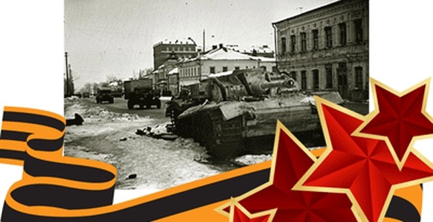 С 76-й годовщиной освобождения Курска от немецко-фашистских захватчиков