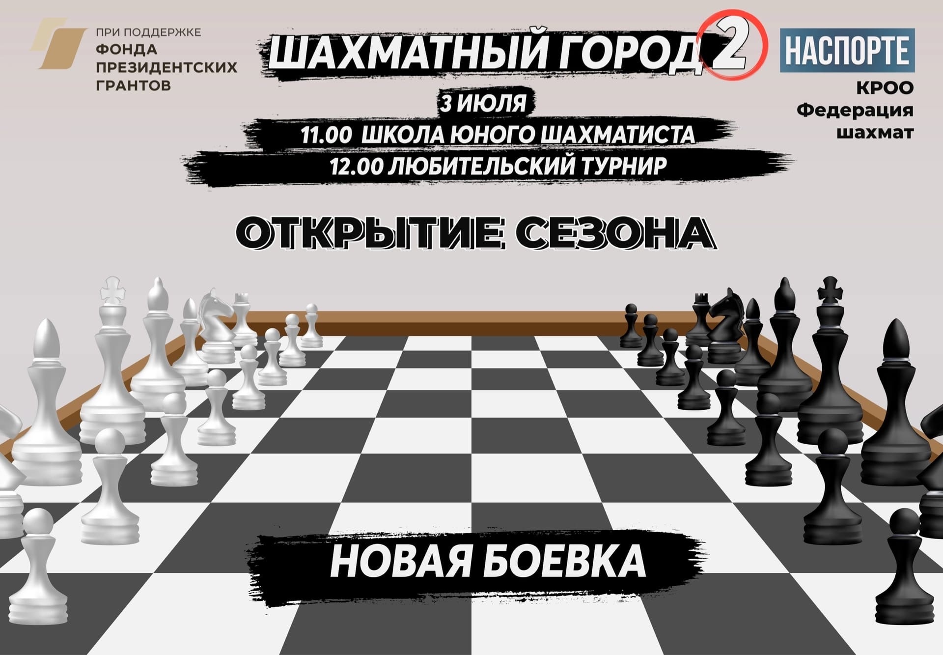 В Курске на выходных откроется сезон Школы юного шахматиста