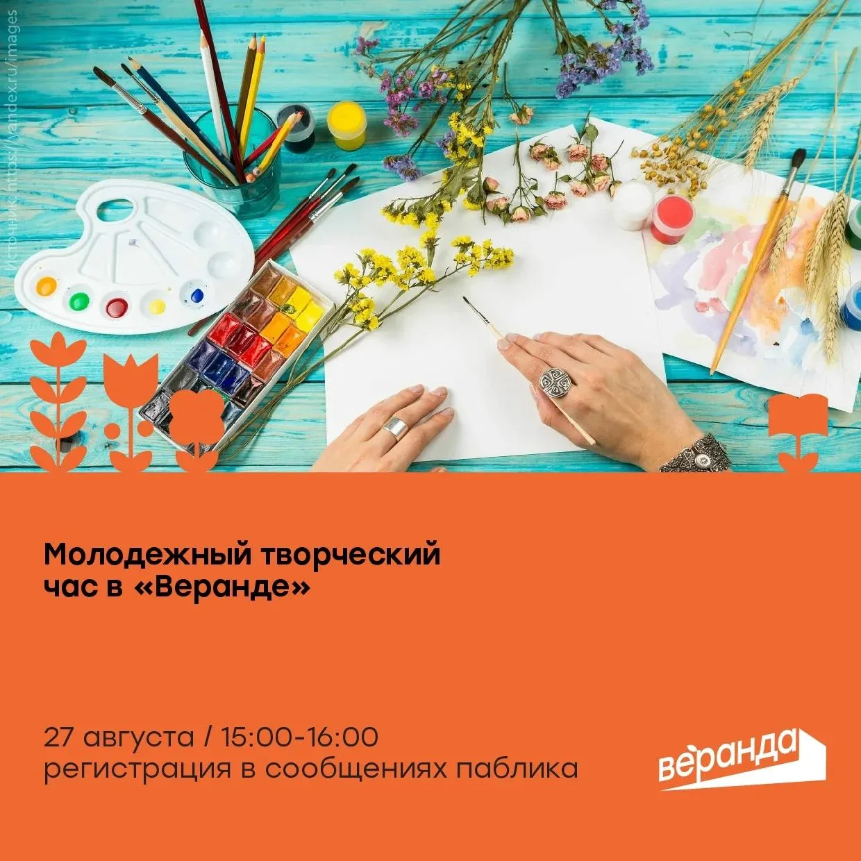 «Веранда» приглашает курян на творческий час по вышивке