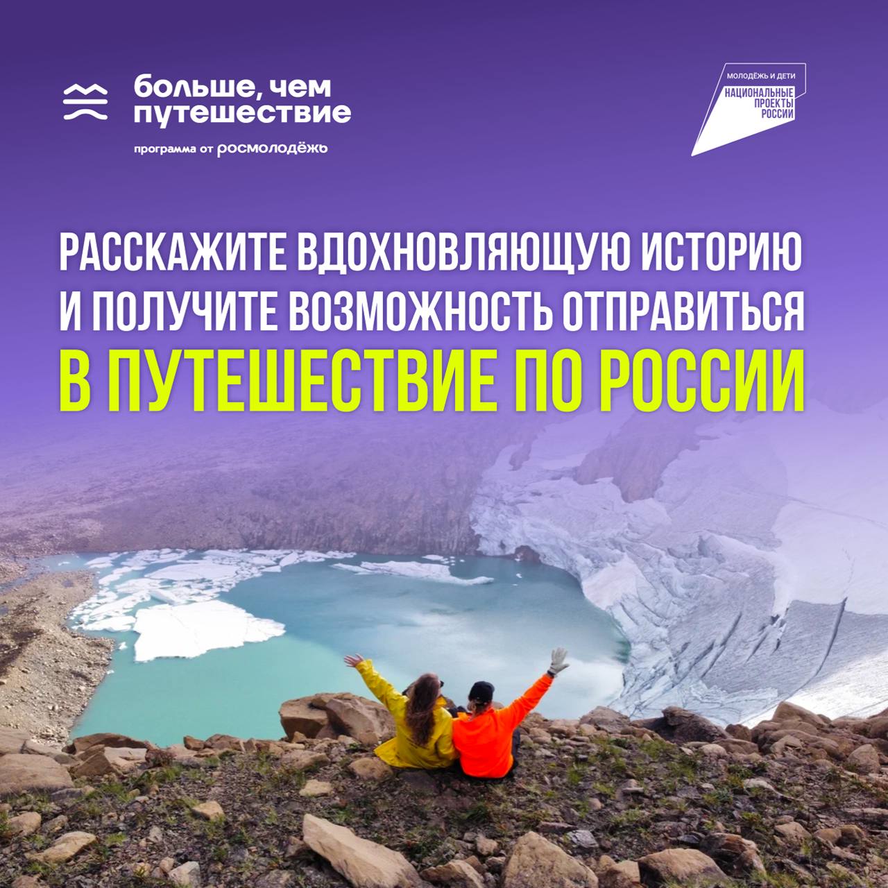 Курян приглашают поучаствовать во флешмобе "Больше, чем путешествие"