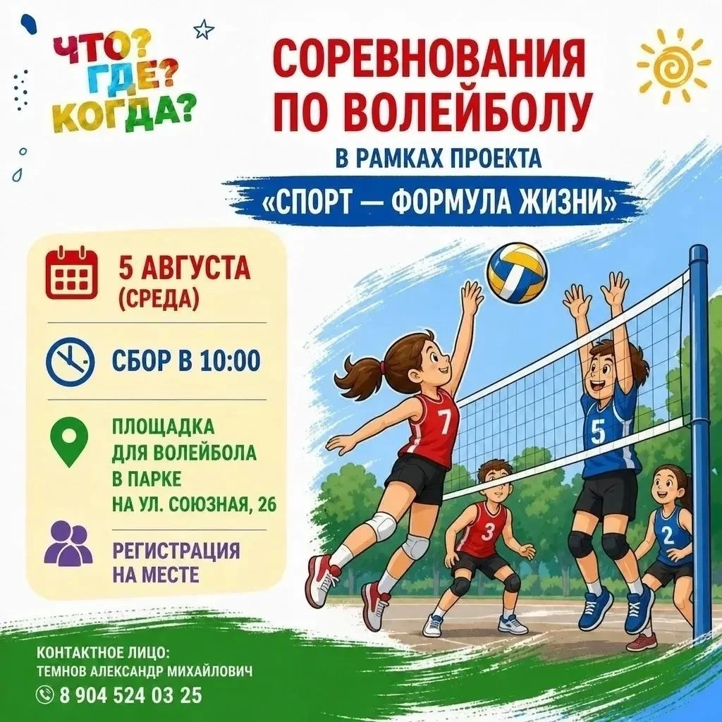 Курян 5 августа приглашают поучаствовать в соревнованиях по волейболу