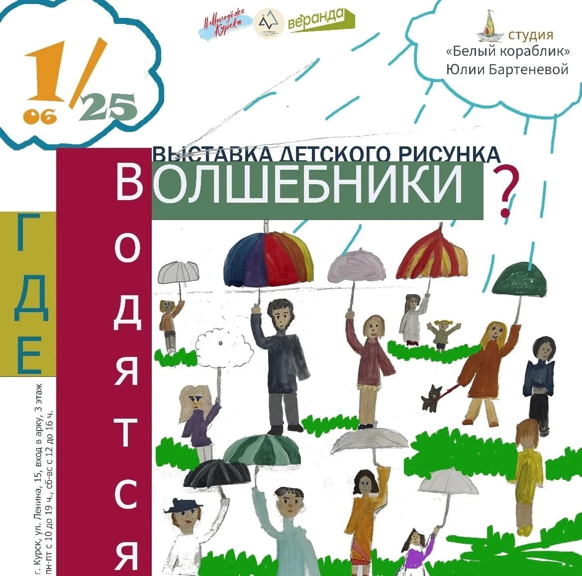 В Курске открылась выставка «Где водятся волшебники?»