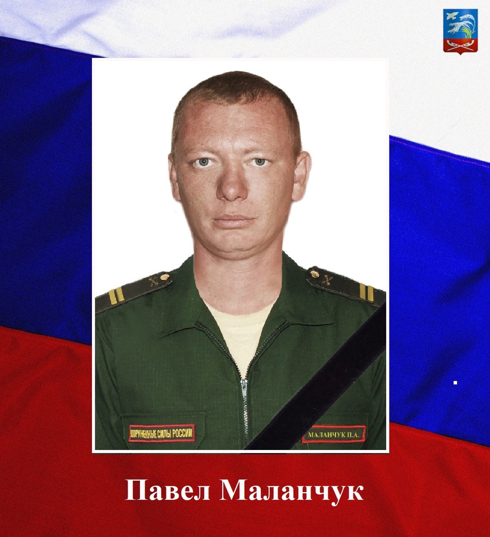 Курянин Павел Маланчук погиб в ходе СВО на Украине