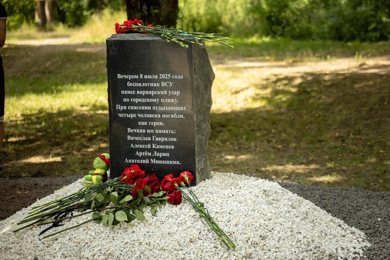 Имена курян, погибших от удара ВСУ по пляжу, увековечили на памятном камне