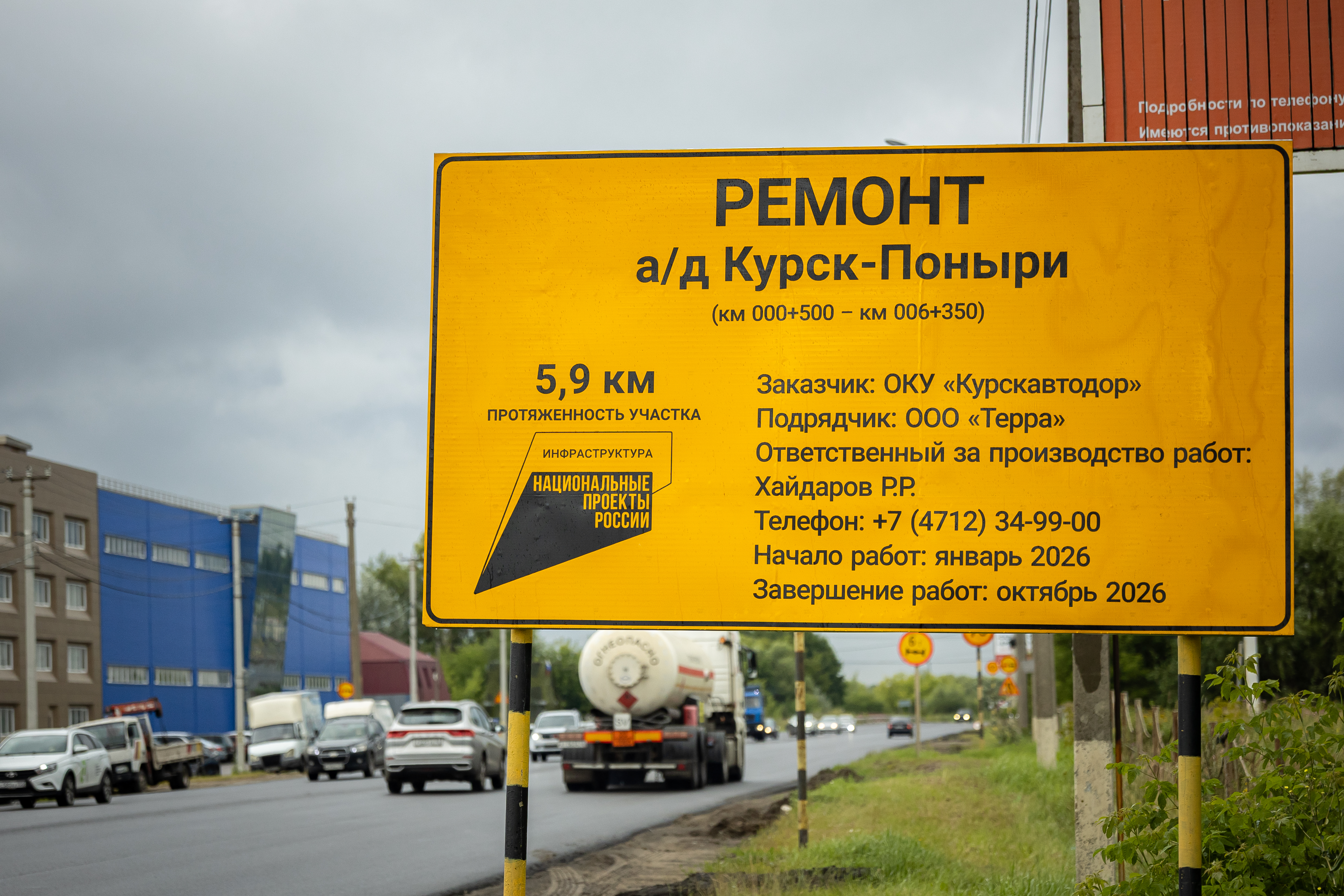 Продолжается капитальный ремонт 500 метров автодороги «Курск – Поныри»
