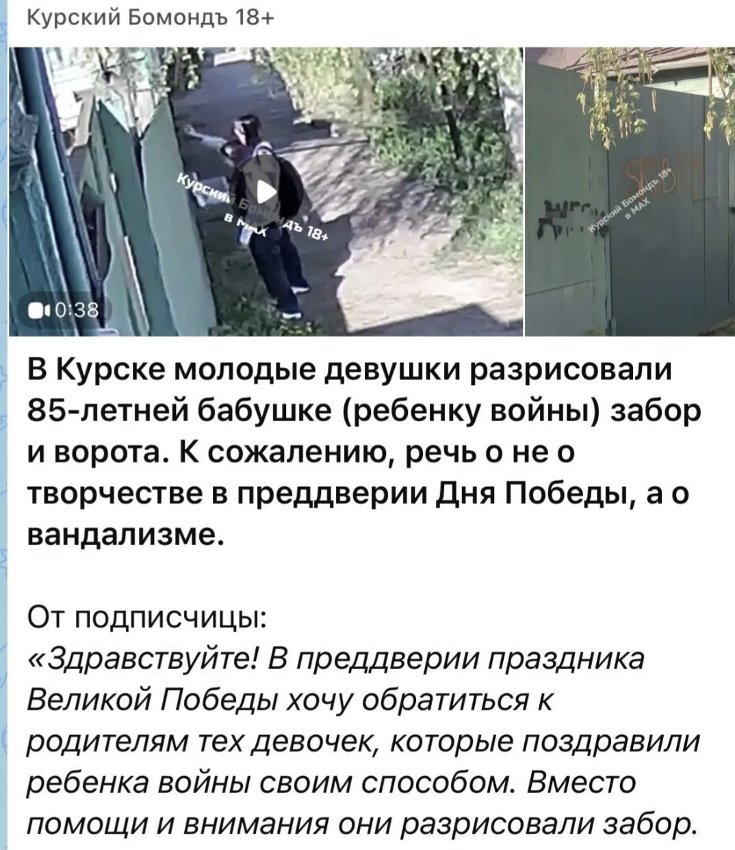В Курске полицейские установили личности школьниц, разрисовавших забор пенсионерки