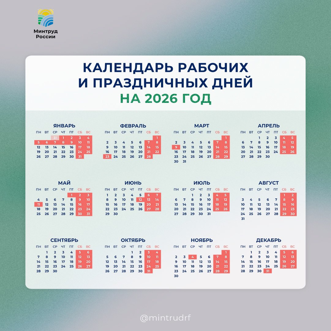 В 2026 году куряне могут пять раз отдыхать по три дня