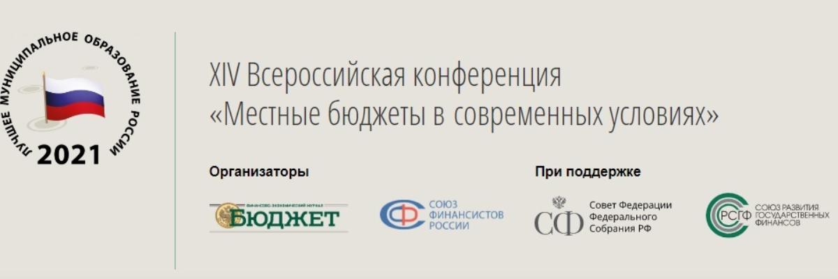 Курск стал победителем XIV Всероссийского конкурса "Лучшее муниципальное образование в сфере управления финансами"