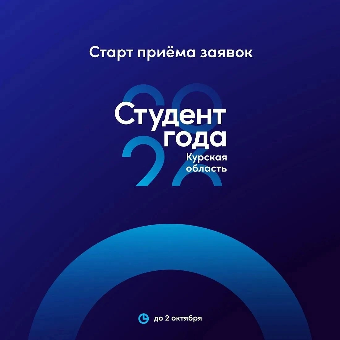 В Курской области начался областной тур конкурса «Студент года — 2026»