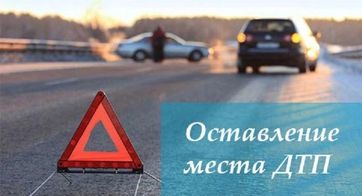 В Курске зарегистрировали 468 случаев, когда водители скрылись с места ДТП