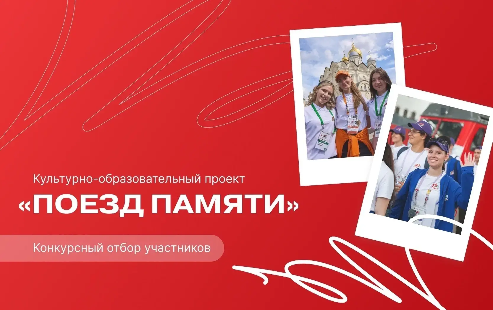 Курских школьников приглашают на «Поезд Памяти»