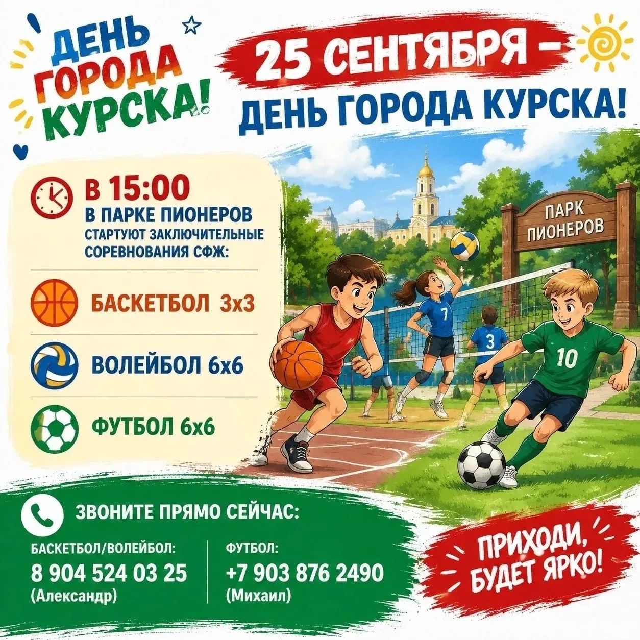 Курян приглашают присоединиться к спортивным соревнованиям в День города