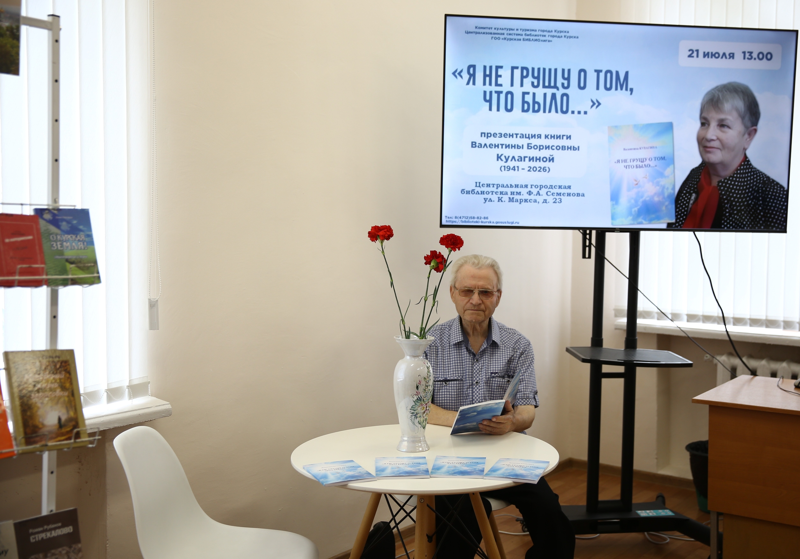В Курске представили книгу стихов Валентины Кулагиной