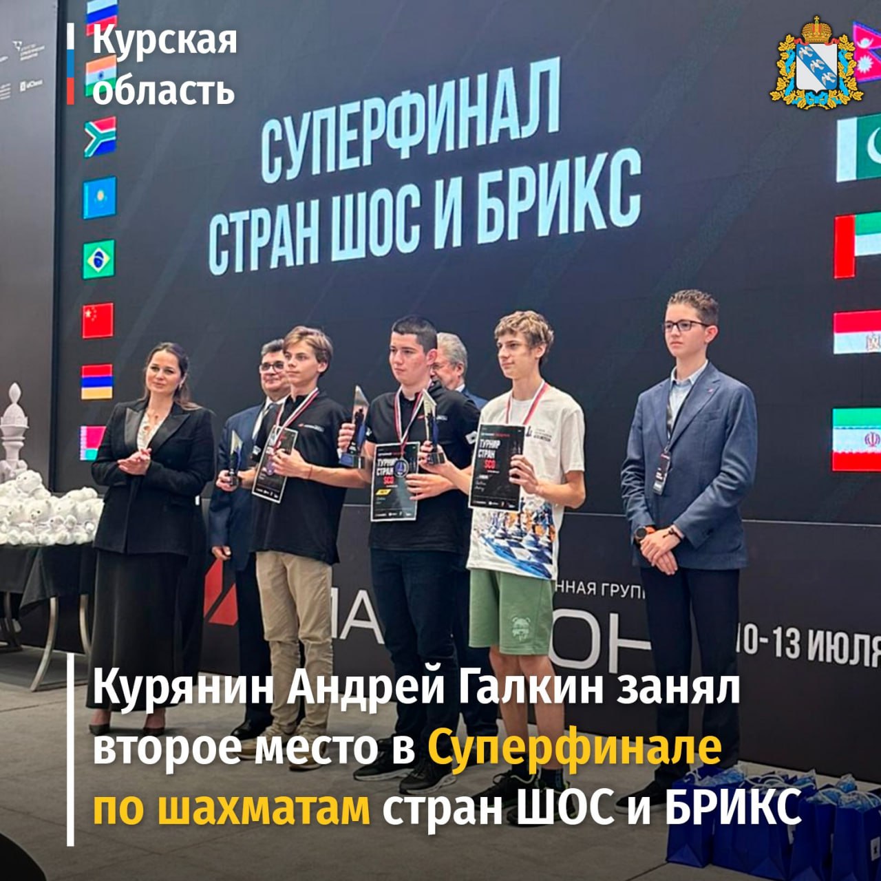 Курянин Андрей Галкин в Москве выиграл второе место в финальной части чемпионата по шахматам стран ШОС и БРИКС
