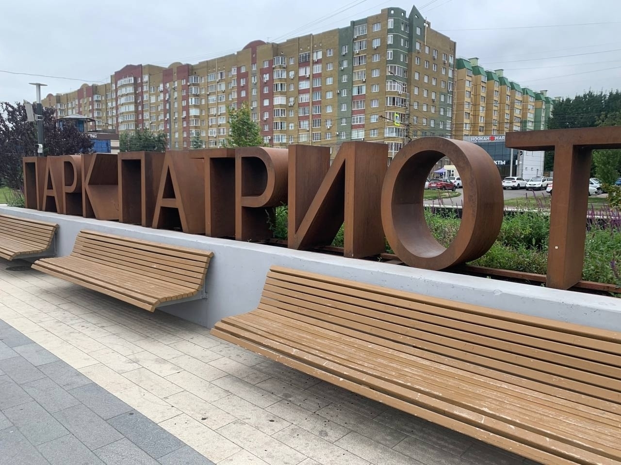 В курском парке «Патриот» проведут генеральную уборку