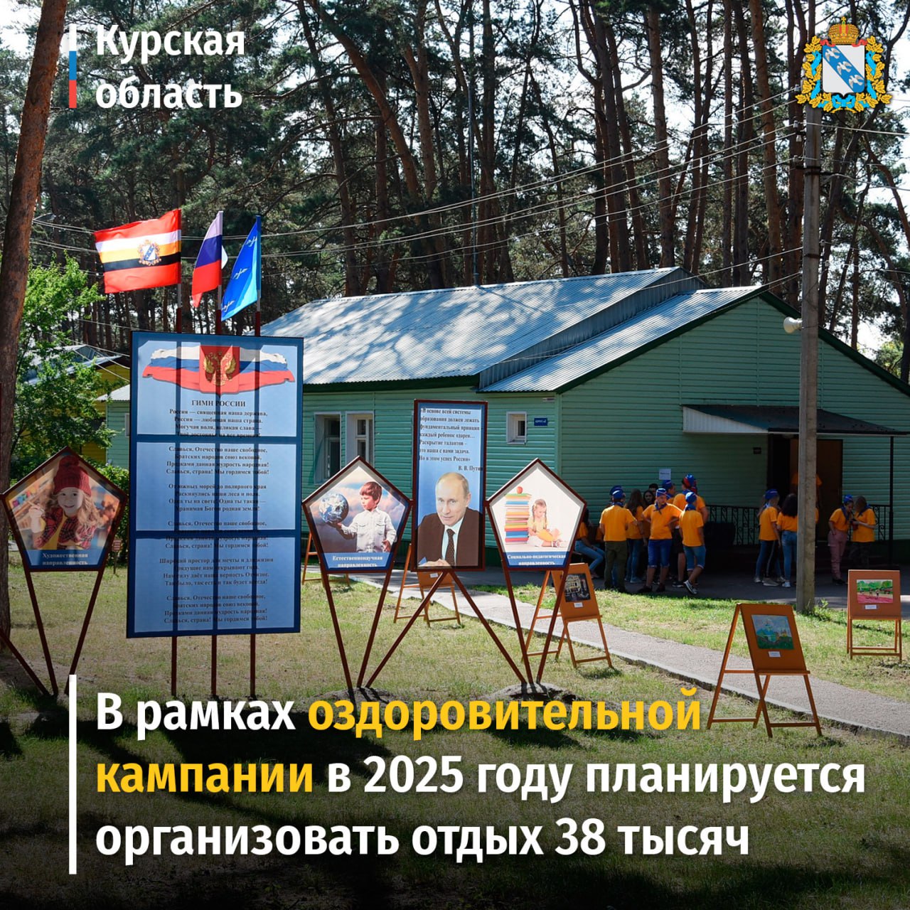 В Курской области в 2025 году планируется организовать отдых для 38 тысяч детей в рамках оздоровительной кампании