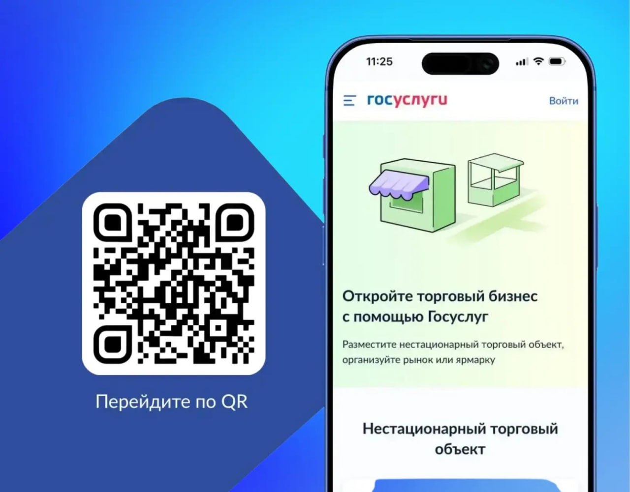Жители и бизнесмены Курской области могут быстро решать торговые вопросы на портале госуслуг