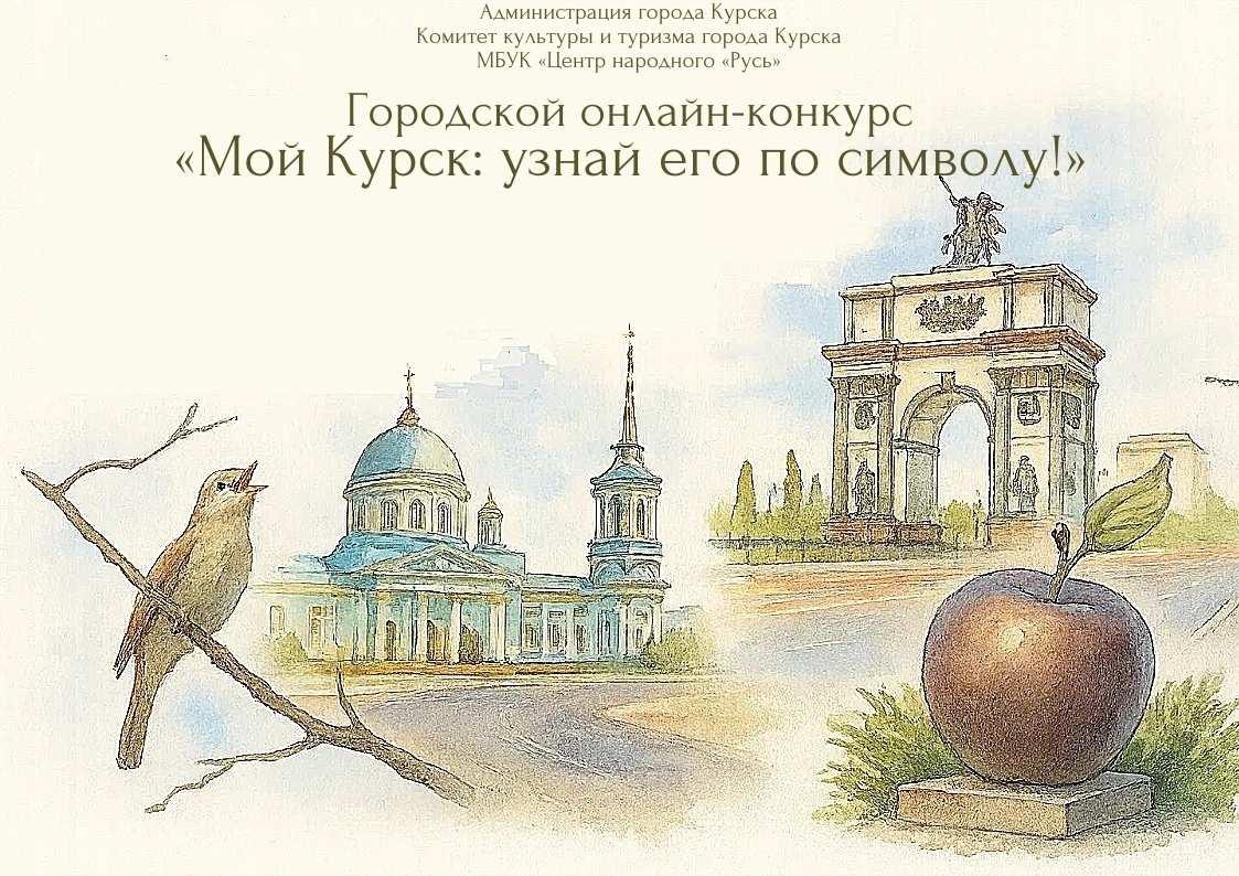 Куряне могут рассказать о любви к городу через стихотворения, изделия или картины