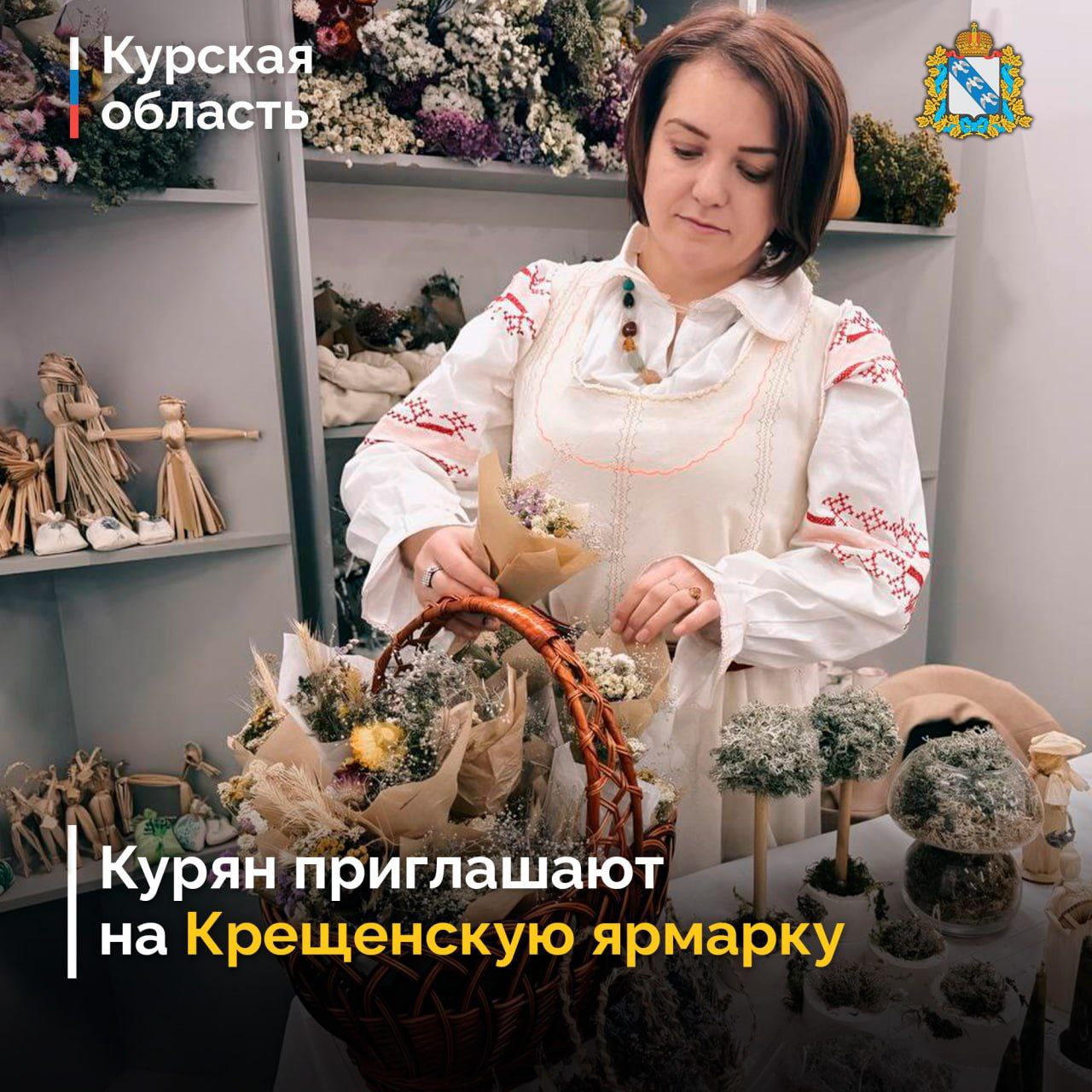 18 и 19 января в Курской области поселке Свобода Золотухинского района состоится Крещенская ярмарка