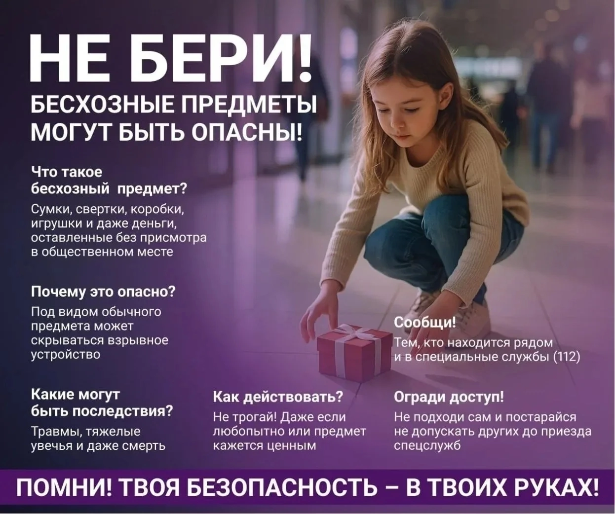 Жителям Курской области напомнили о правилах безопасности в летний период
