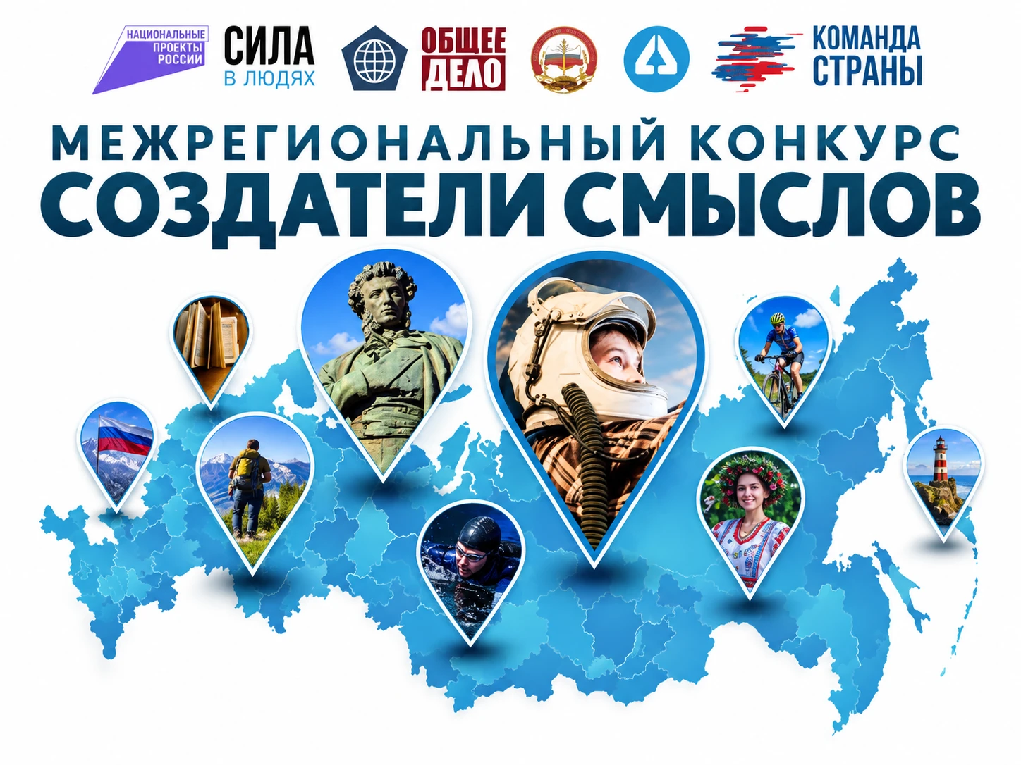 Куряне могут подать работы на конкурс «Создатели смыслов — 2026»