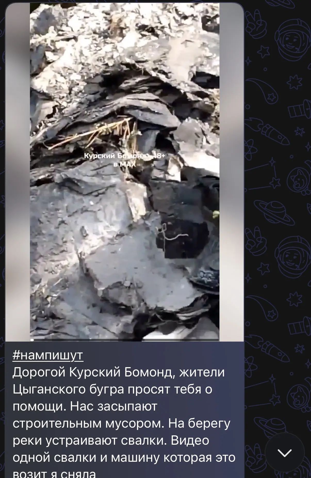 В Курске нашли тех, кто устроил свалку на берегу реки