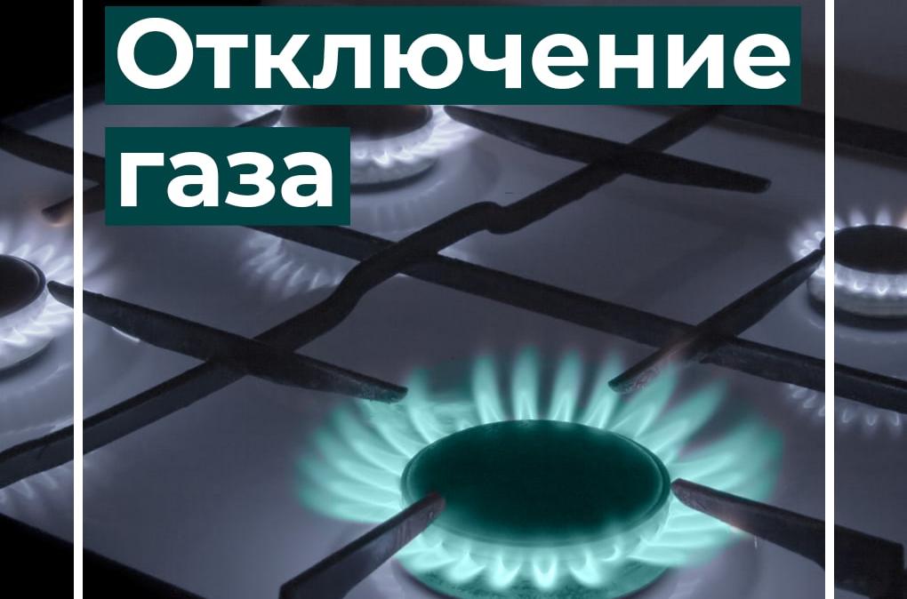 В Курском районе 23 апреля планово отключат газ на семи улицах