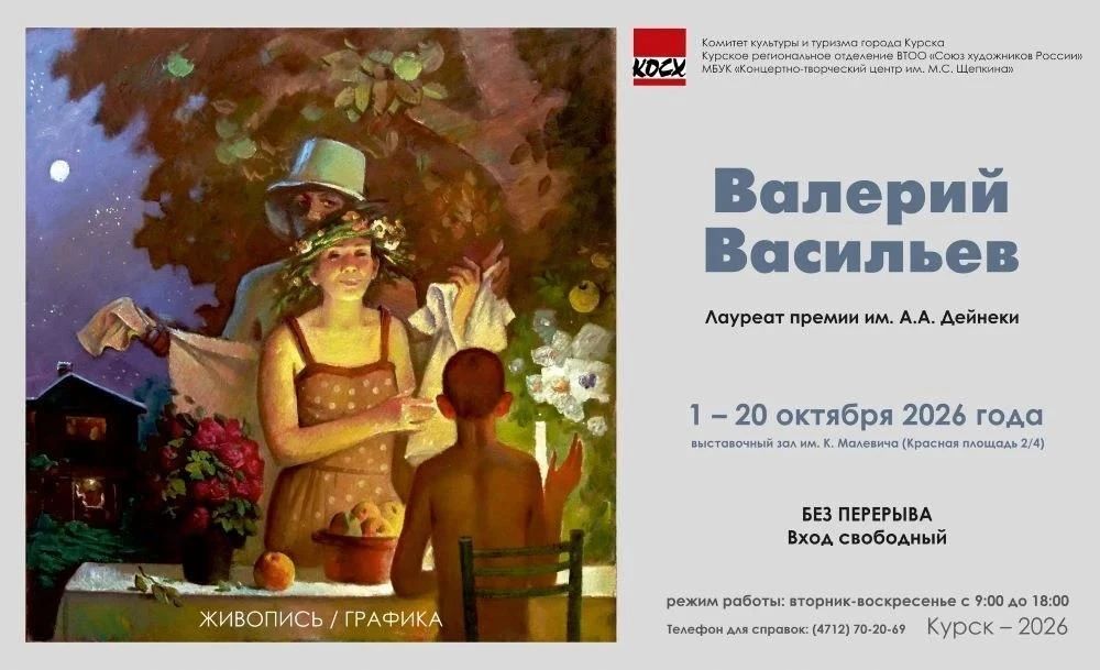 Юбилейная выставка Валерия Васильева откроется 1 октября в Курске