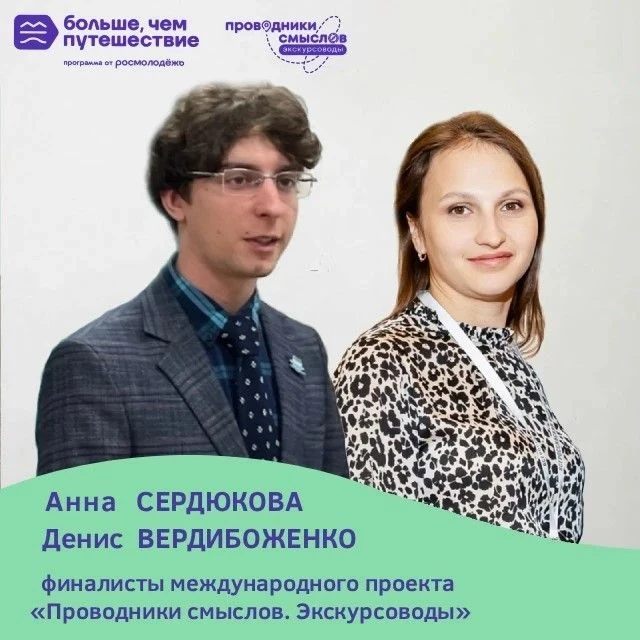 Курск попал в финал международного проекта «Проводники смыслов. Экскурсоводы»
