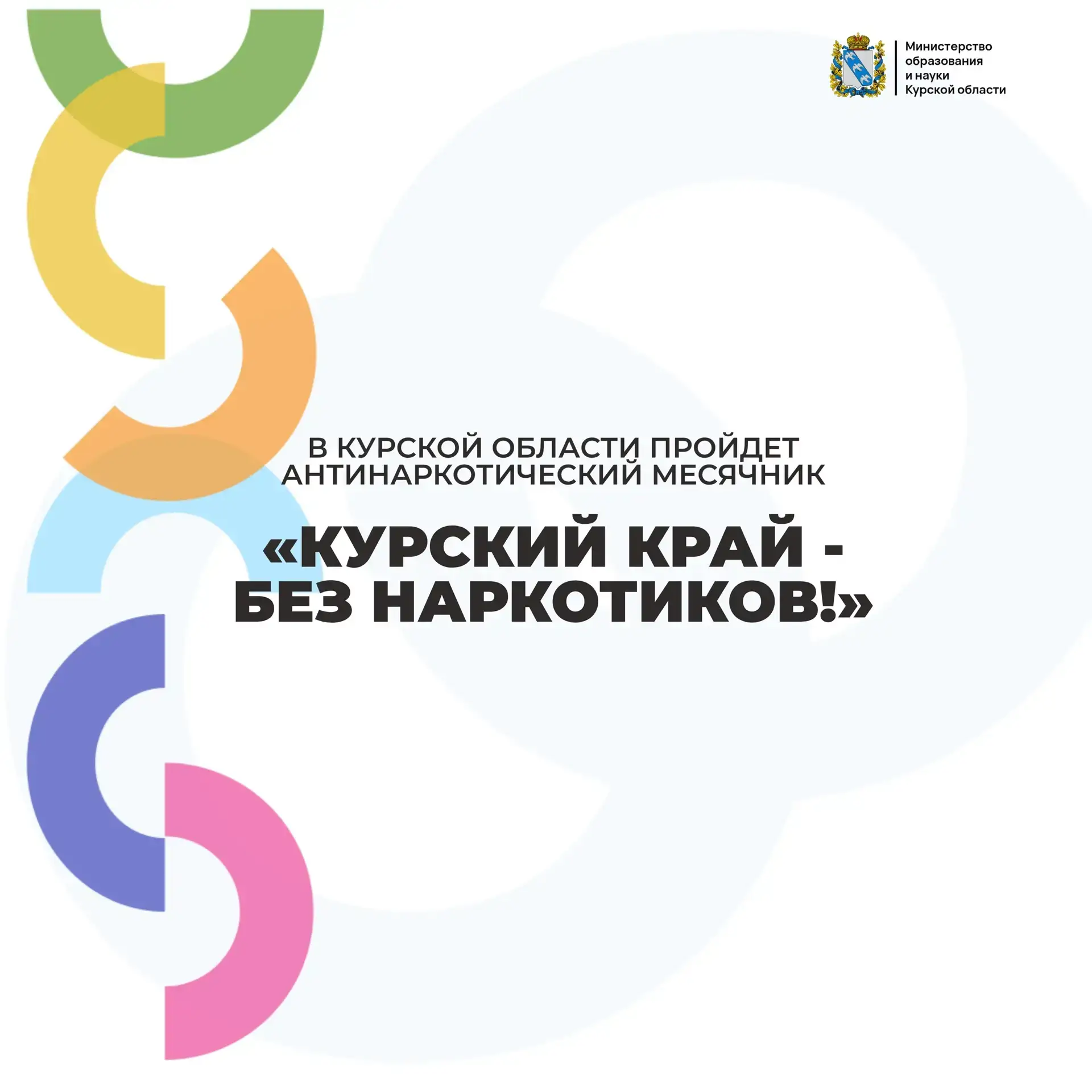 В Курской области проходит антинаркотический месячник