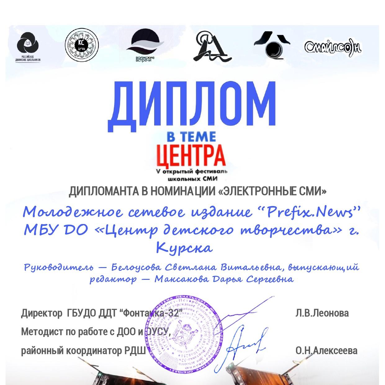 Команда медиашколы "ДЮйМ" из Курска стала дипломантом фестиваля школьных СМИ 