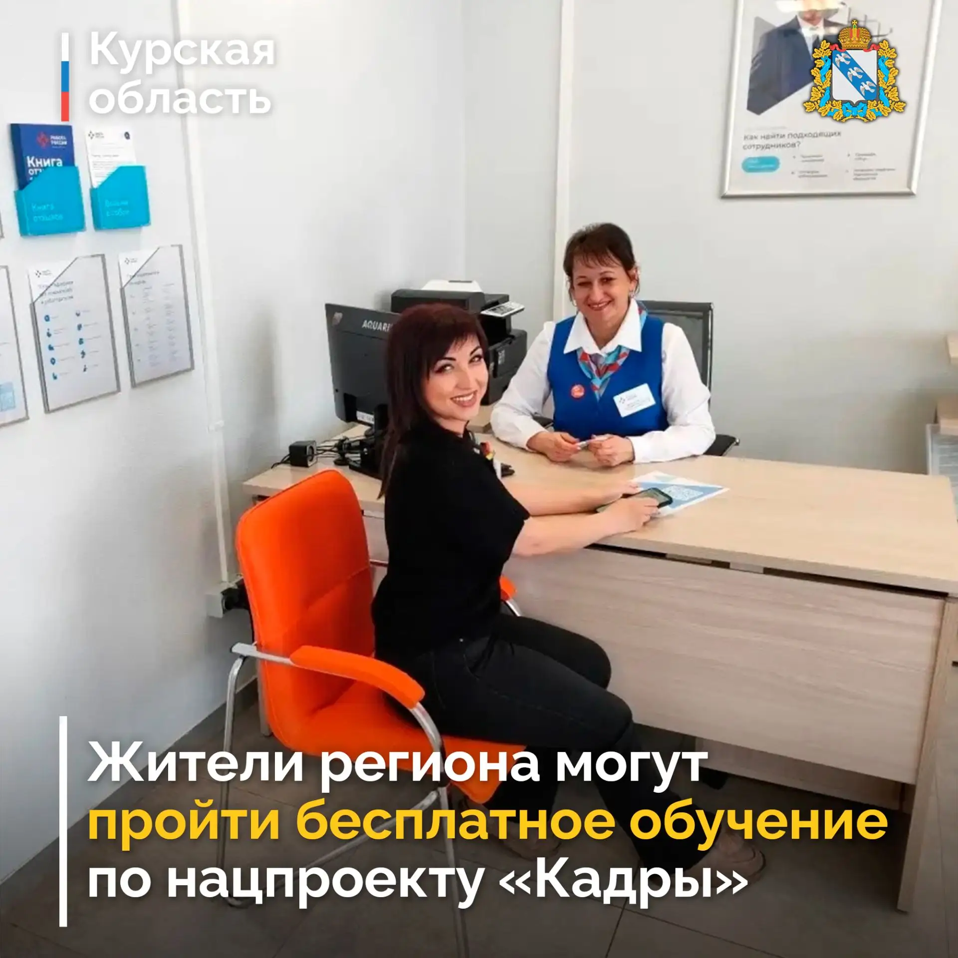 Более 500 курян прошли программу переобучения