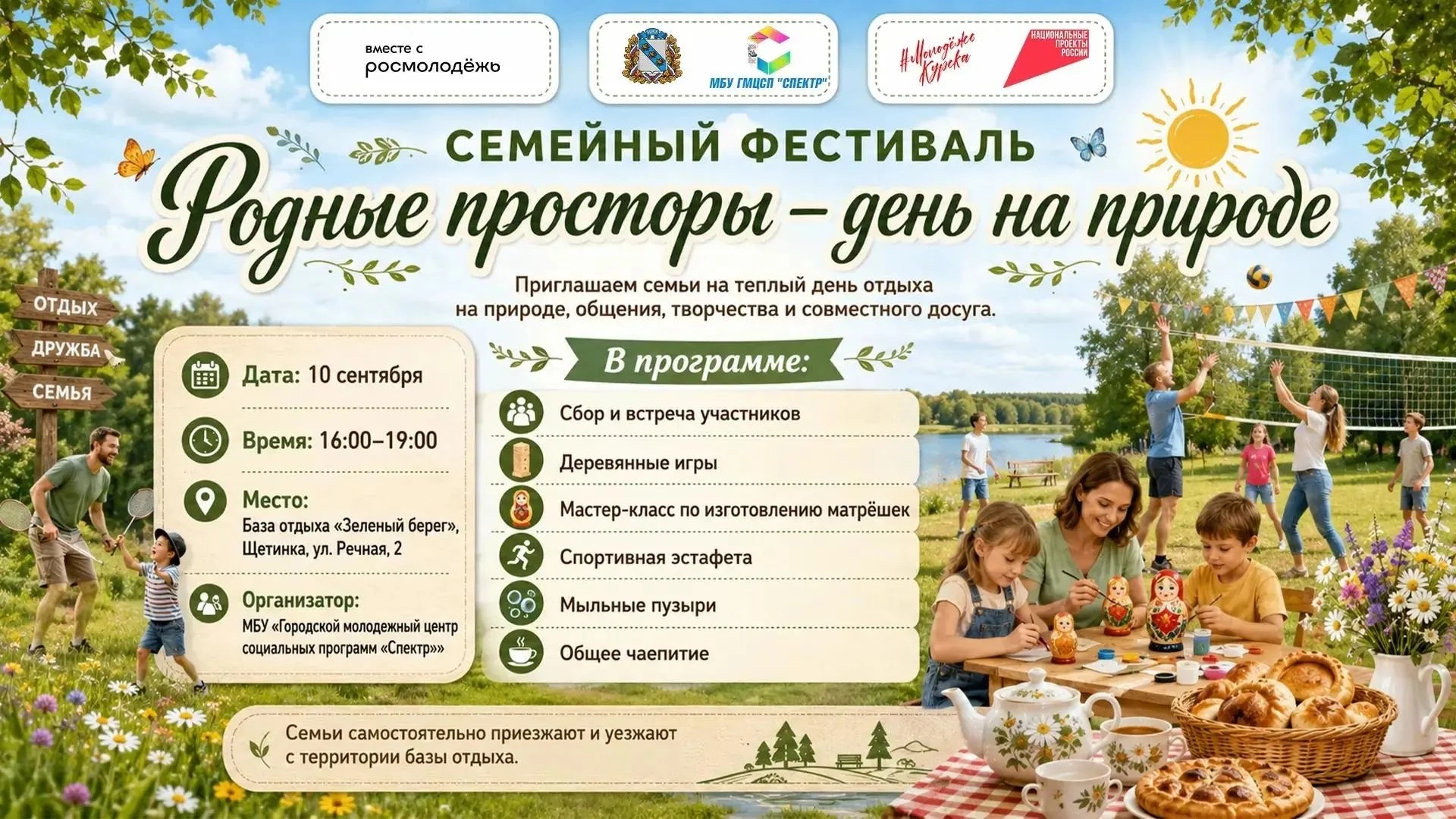 В Курской области  10 сентября состоится семейный фестиваль «Родные просторы – день на природе»