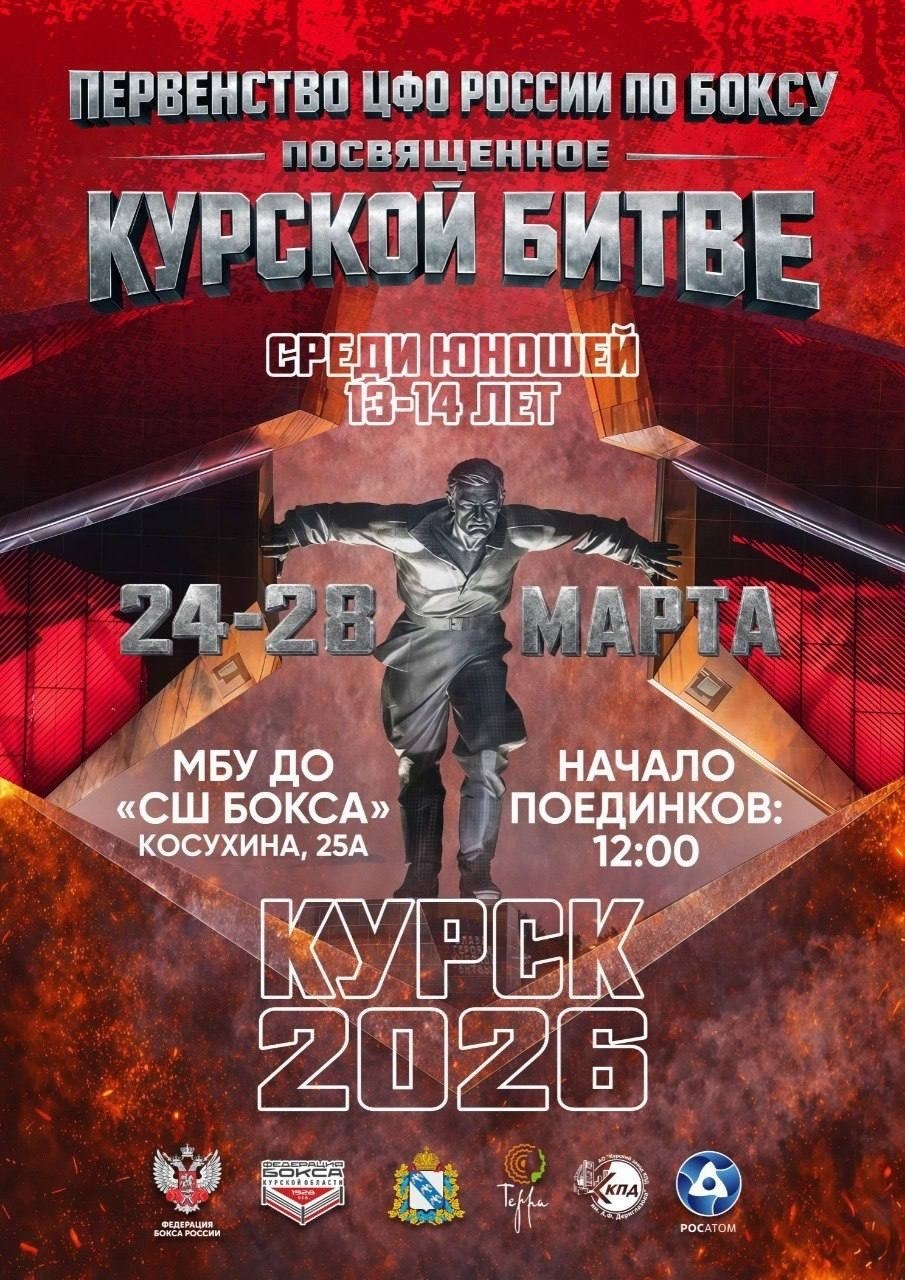 В Курске впервые пройдёт первенство ЦФО по боксу