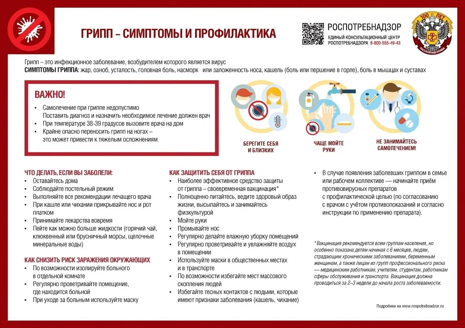 Курянам рассказали, как защититься от ОРЗ и гриппа в осенне-зимний сезон