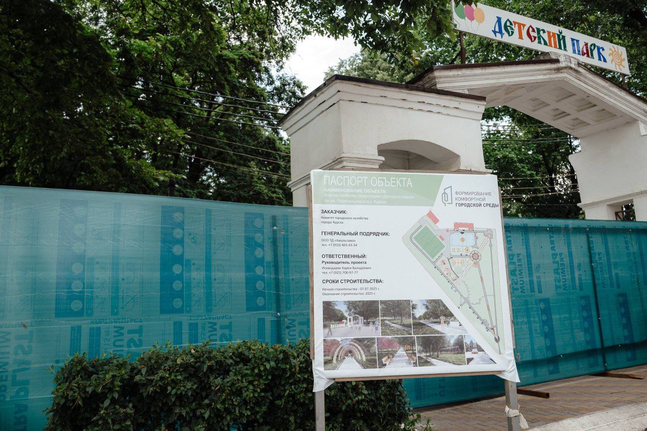 Курянам предлагают решить, как будет называться парк на Перекальского 