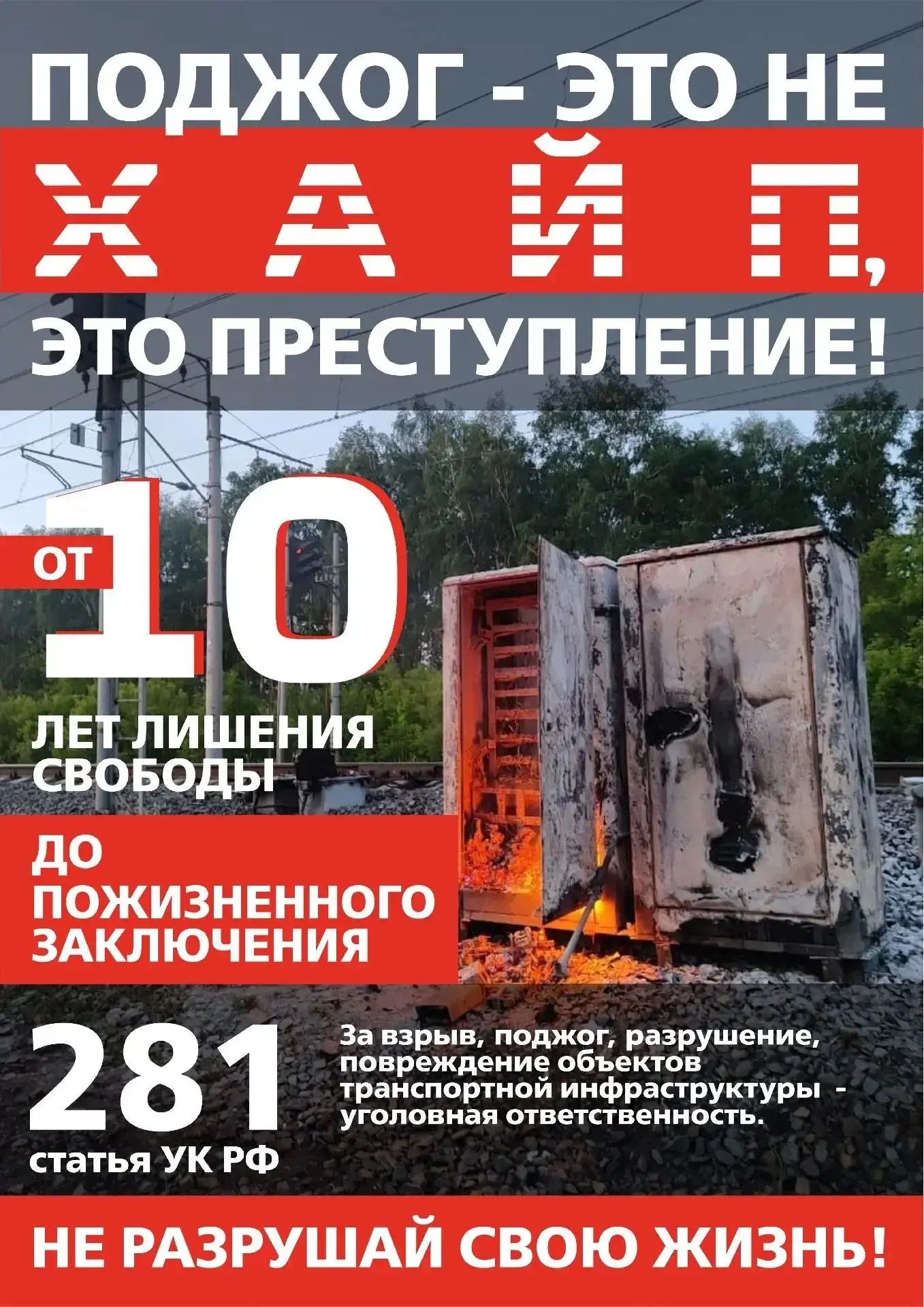 Курянам рассказали, как не стать жертвой онлайн-вербовщиков