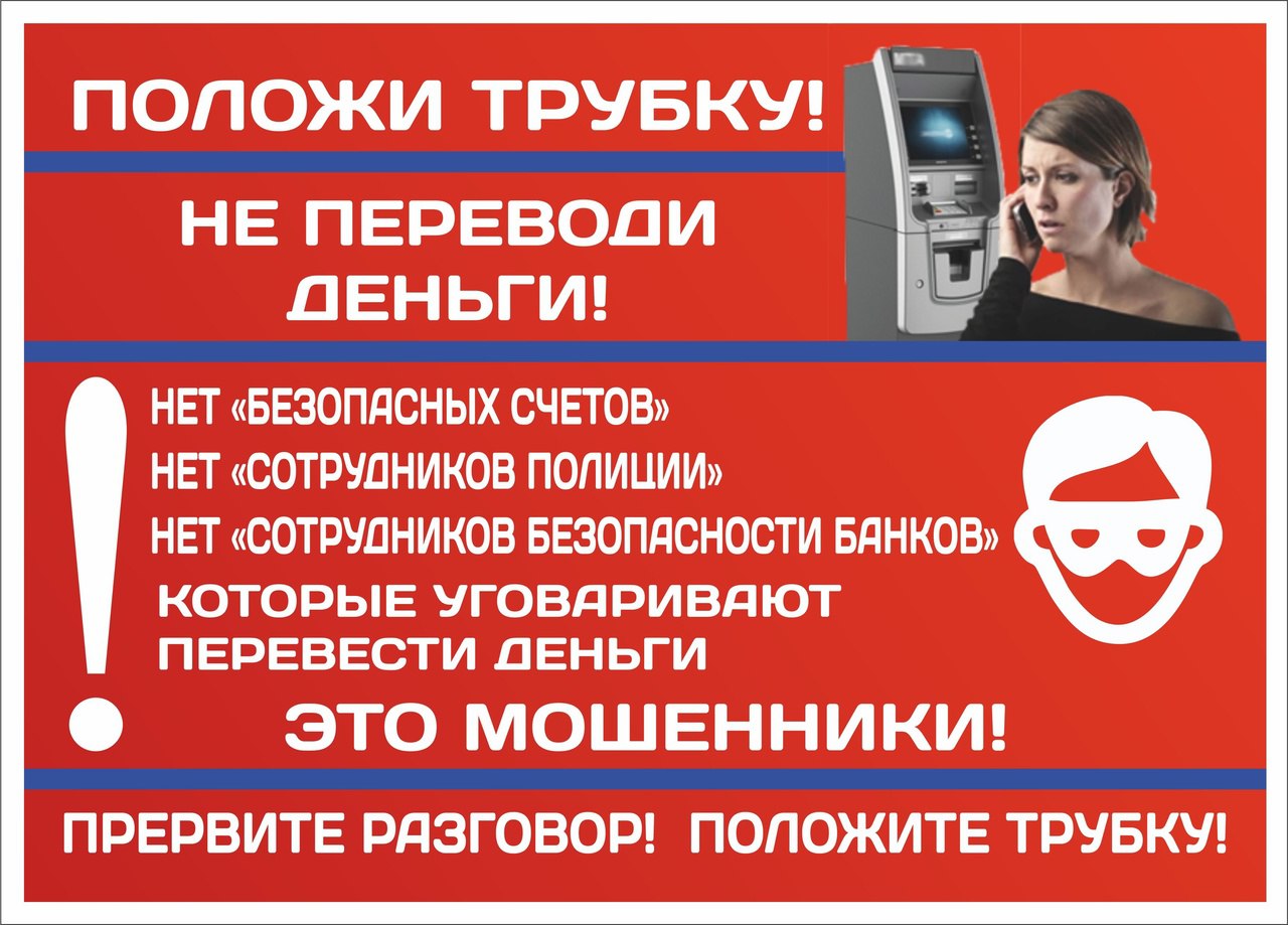 Курянка неделю оставалась под влиянием  мошенников, думая что спасает себя от обвинений