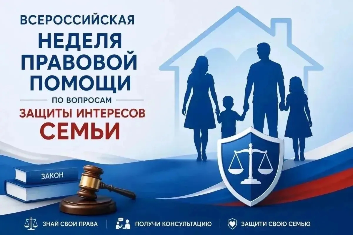 Для курян началась Всероссийская неделя правовой помощи 