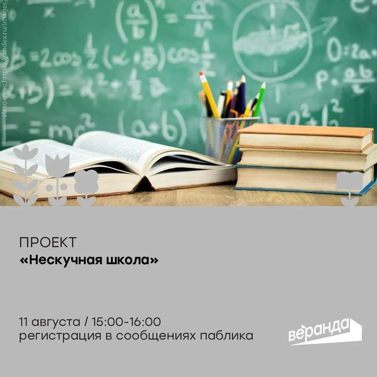 Молодых курян зовут  в «Нескучную школу»