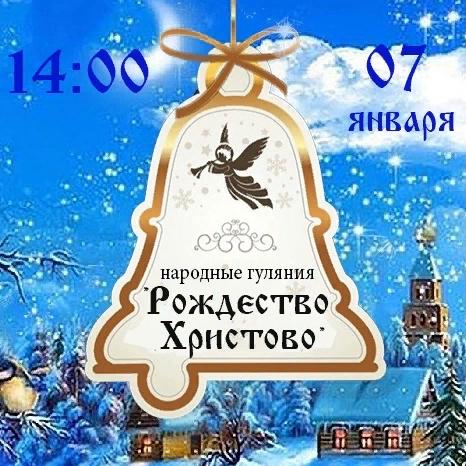 Курян 7 января приглашают на программу «Рождество Христово»