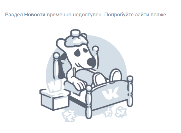 В Курской области перестала работать соцсеть «ВКонтакте»
